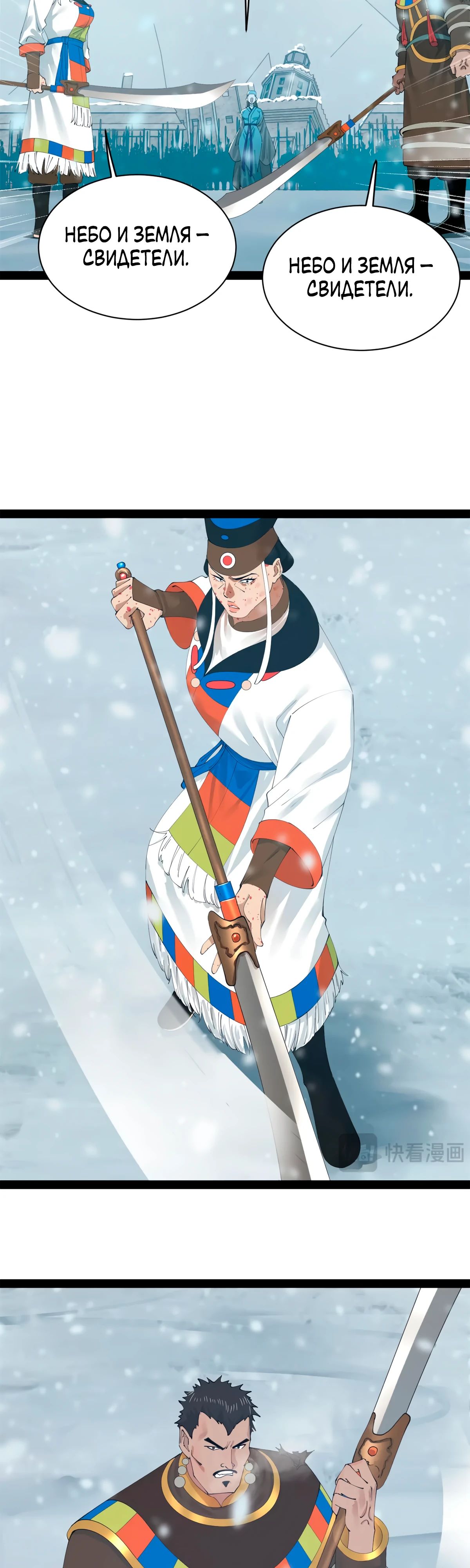 Манга Сильнейший зять в истории - Глава 268 Страница 22