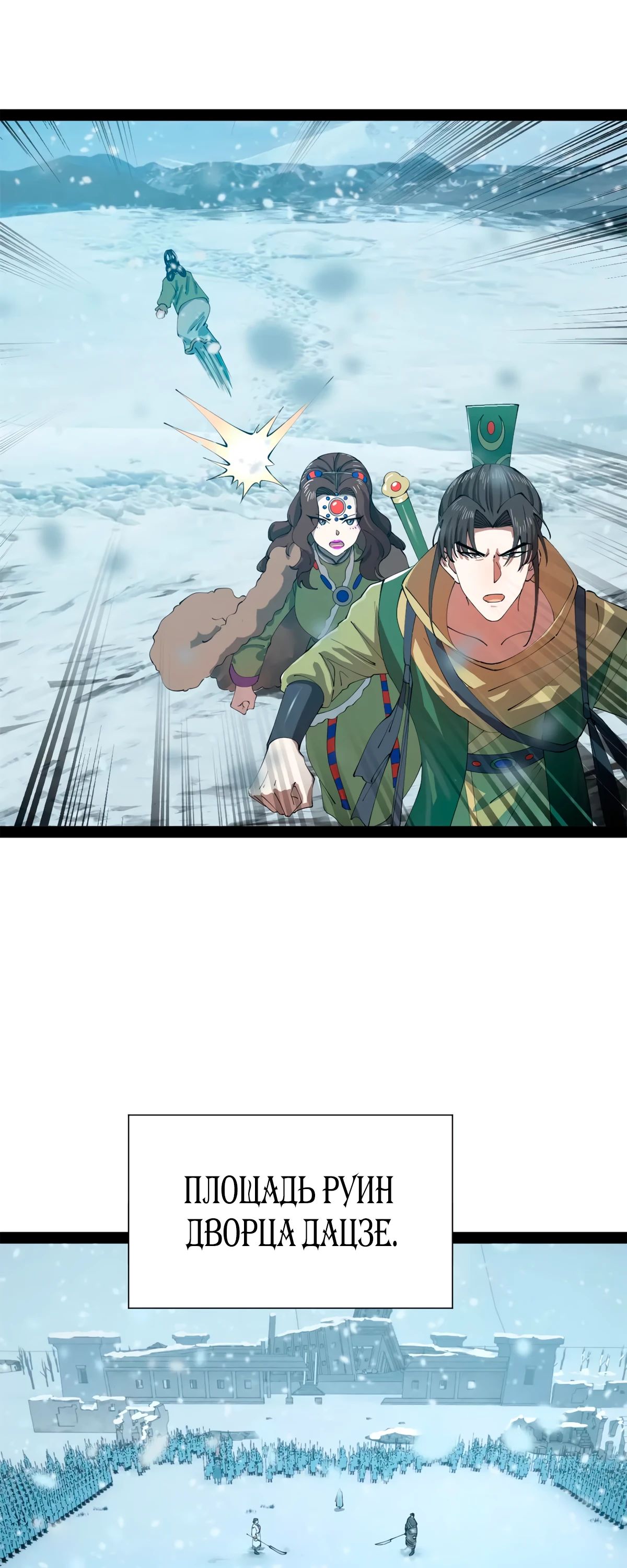 Манга Сильнейший зять в истории - Глава 268 Страница 20