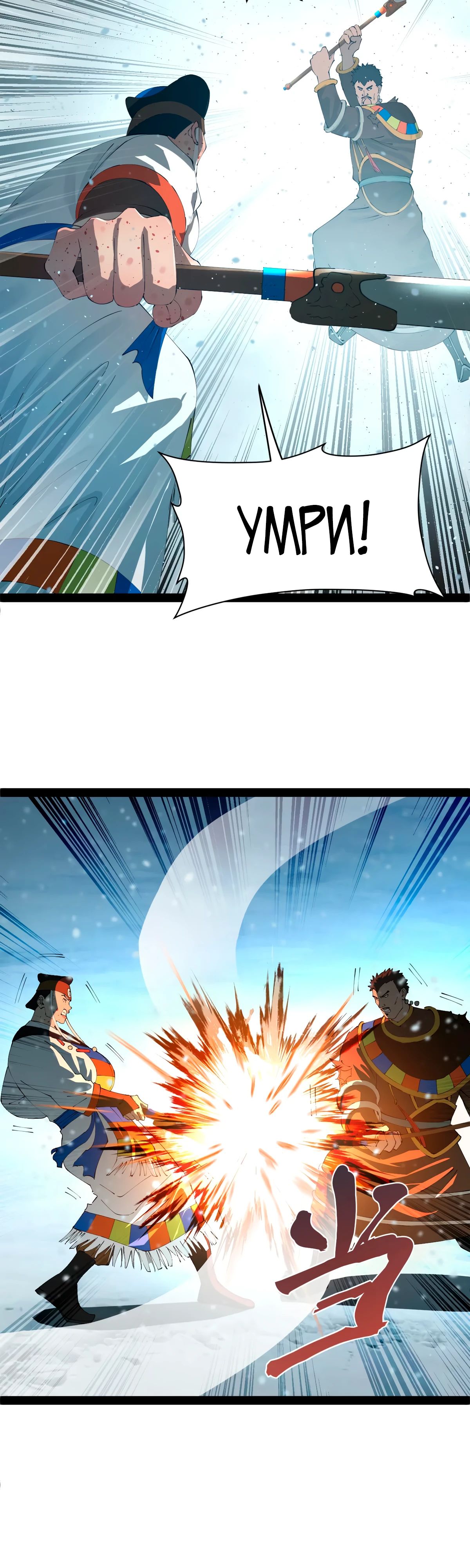 Манга Сильнейший зять в истории - Глава 268 Страница 26