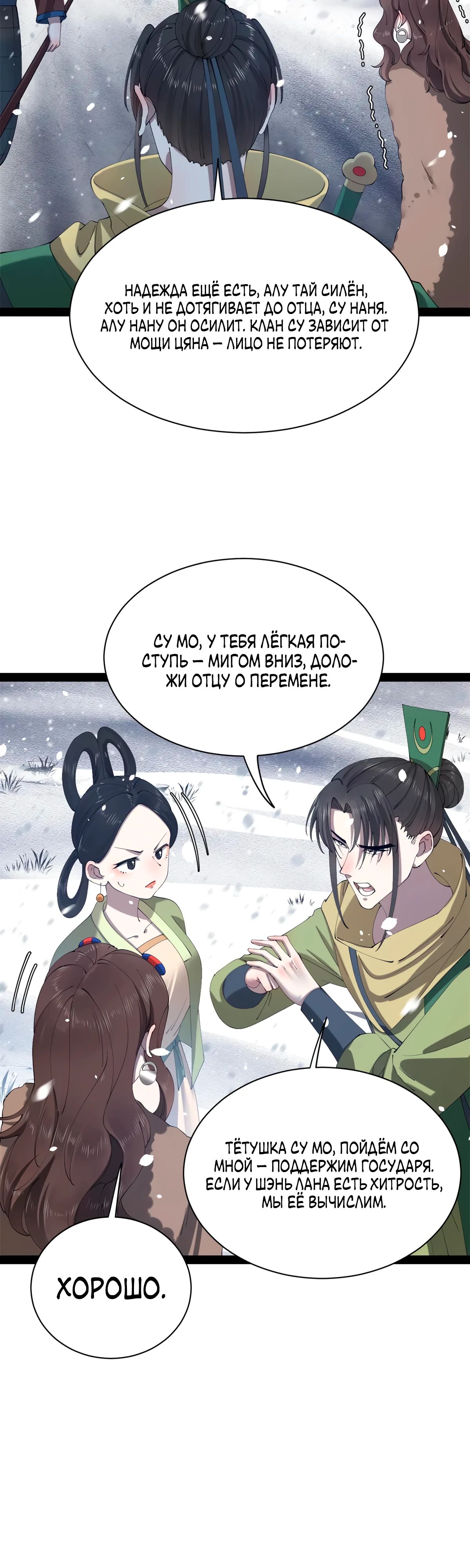 Манга Сильнейший зять в истории - Глава 268 Страница 19
