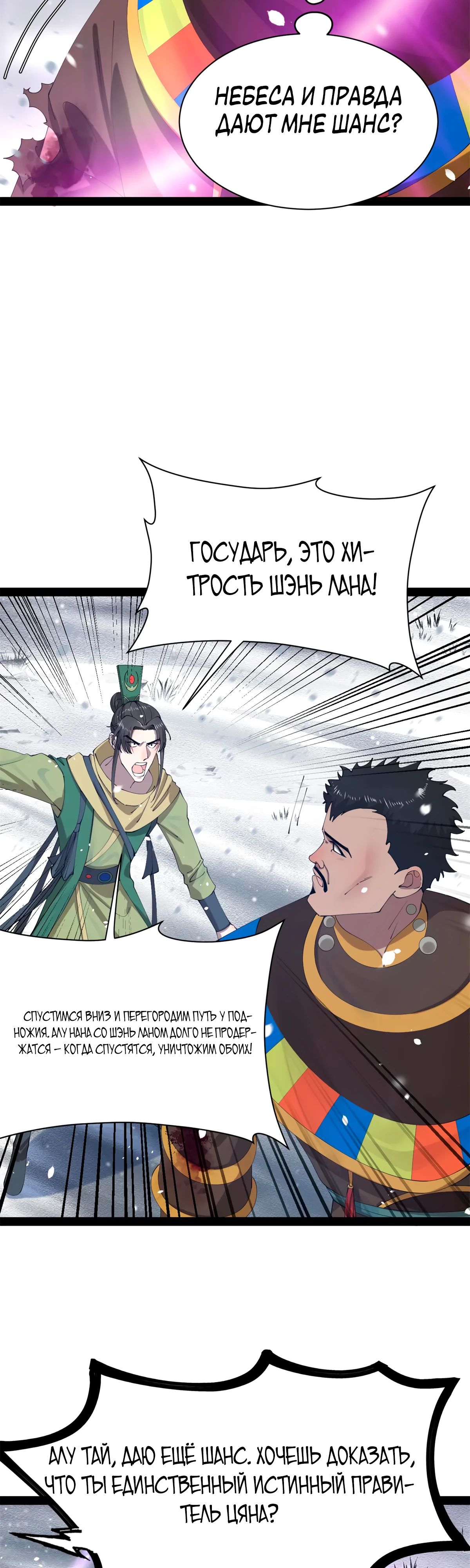 Манга Сильнейший зять в истории - Глава 268 Страница 10