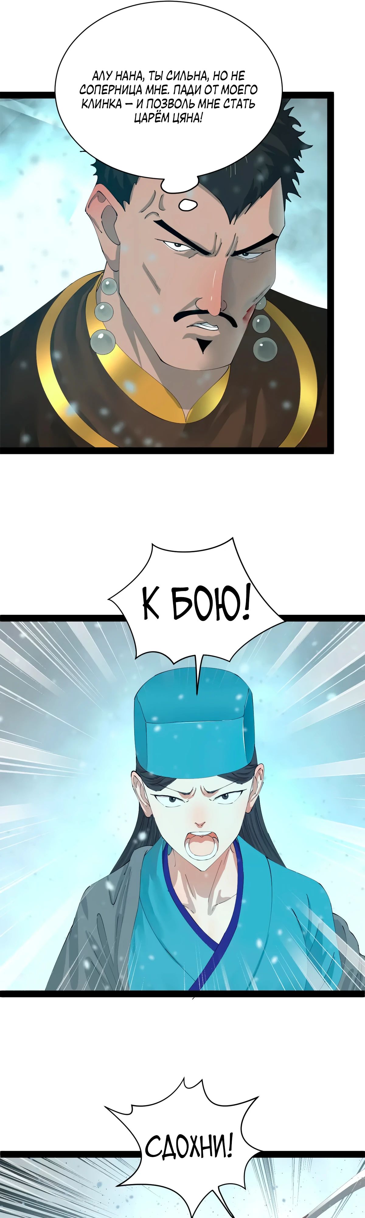 Манга Сильнейший зять в истории - Глава 268 Страница 25