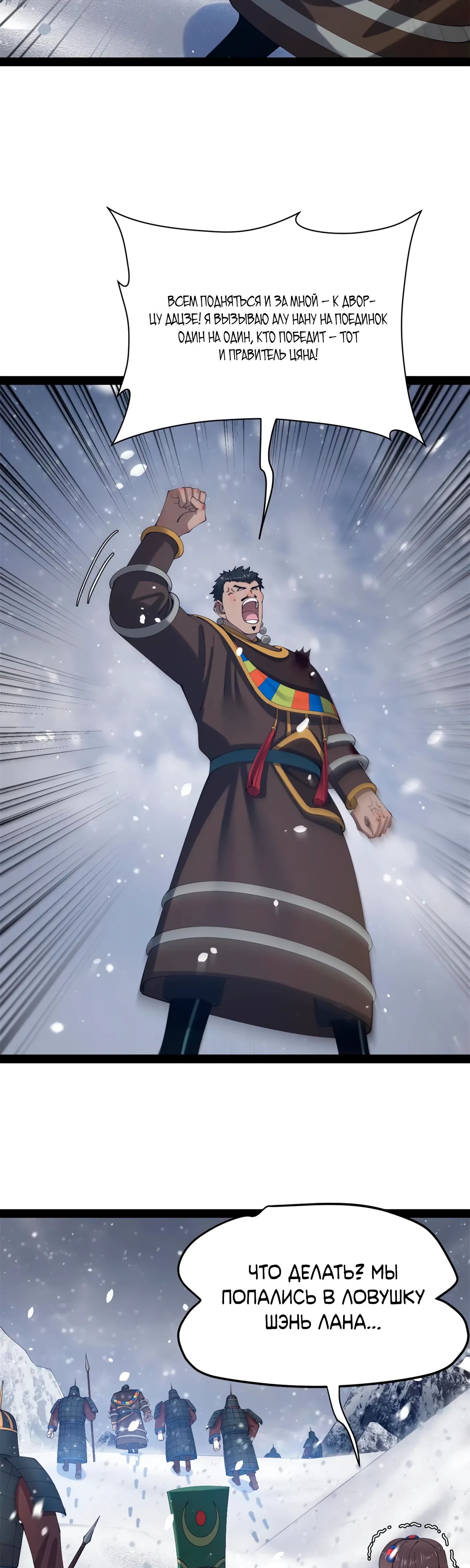 Манга Сильнейший зять в истории - Глава 268 Страница 18