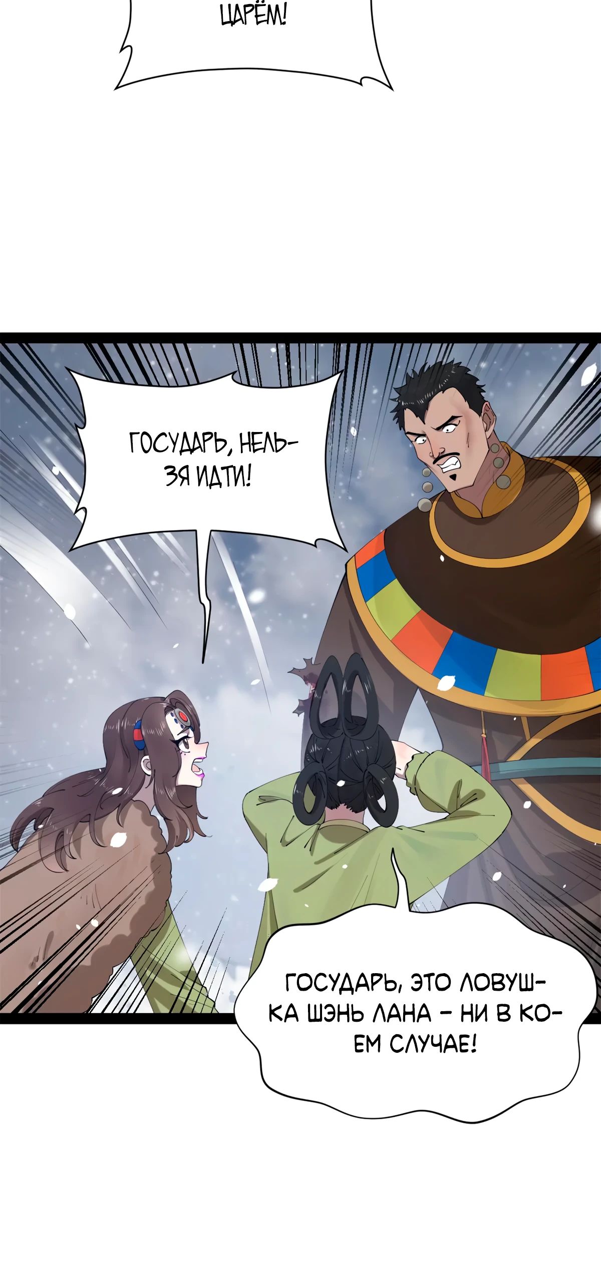 Манга Сильнейший зять в истории - Глава 268 Страница 12