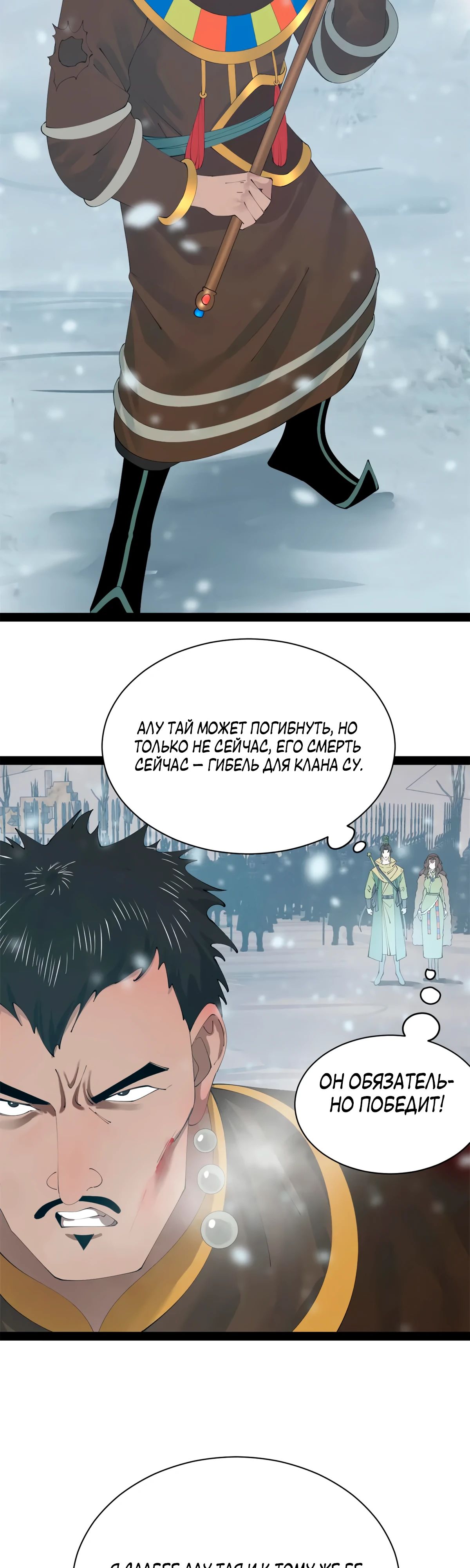 Манга Сильнейший зять в истории - Глава 268 Страница 23