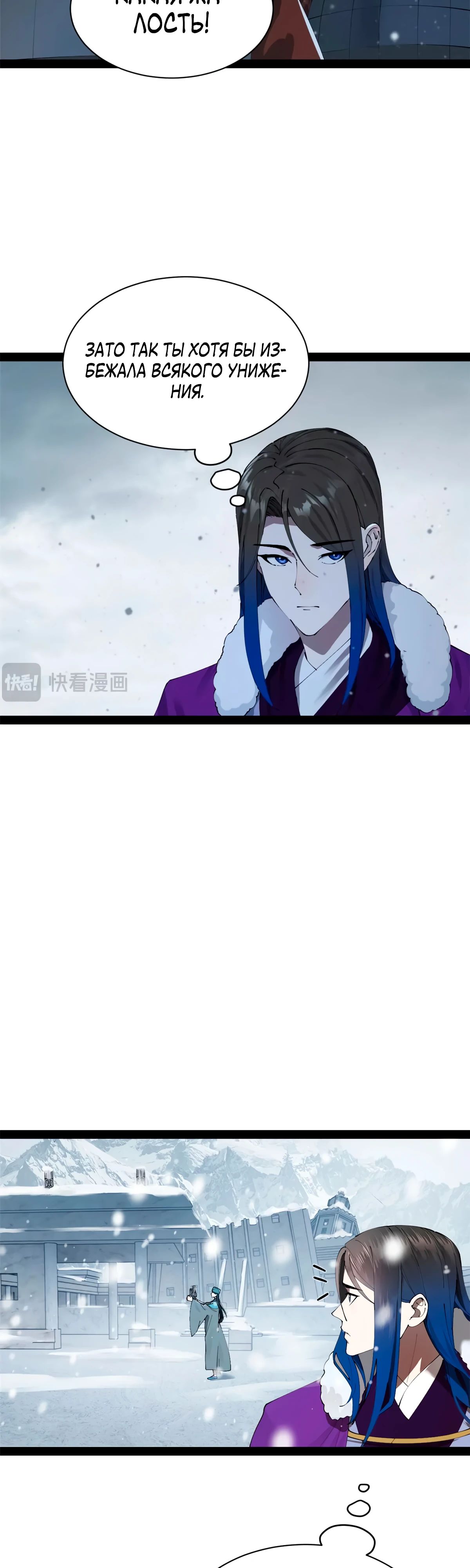 Манга Сильнейший зять в истории - Глава 269 Страница 18