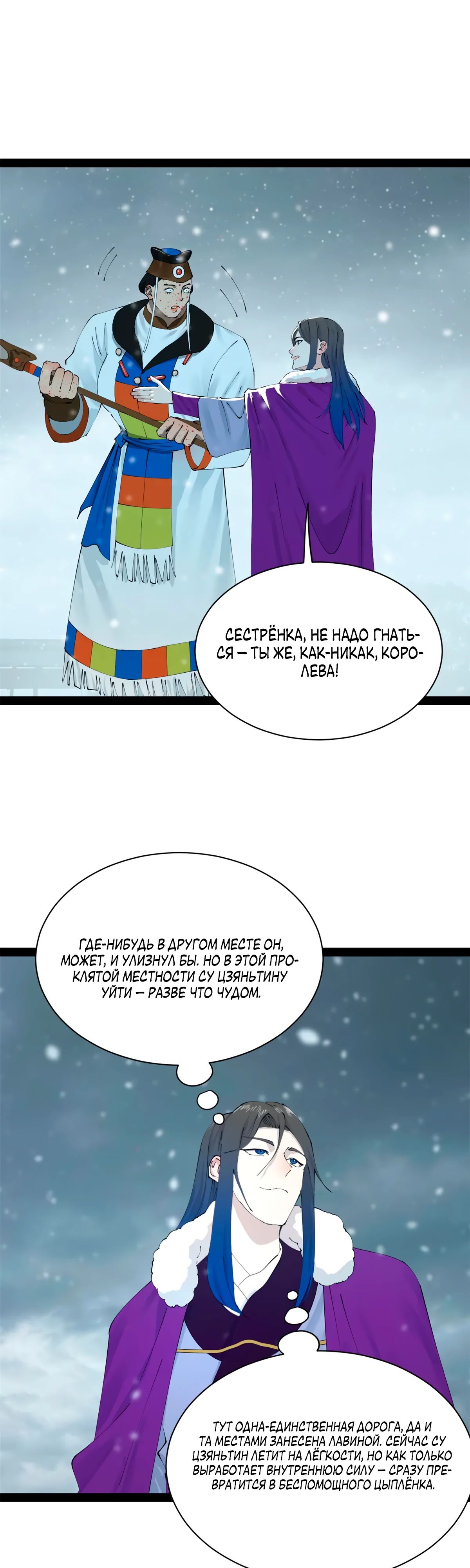 Манга Сильнейший зять в истории - Глава 269 Страница 6