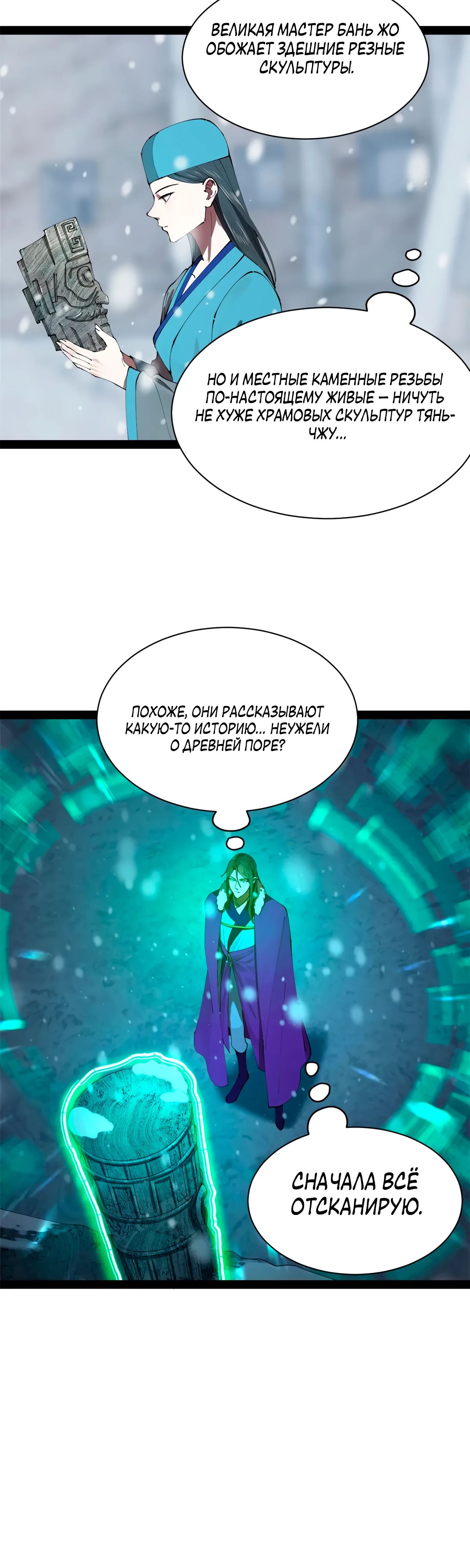 Манга Сильнейший зять в истории - Глава 269 Страница 19