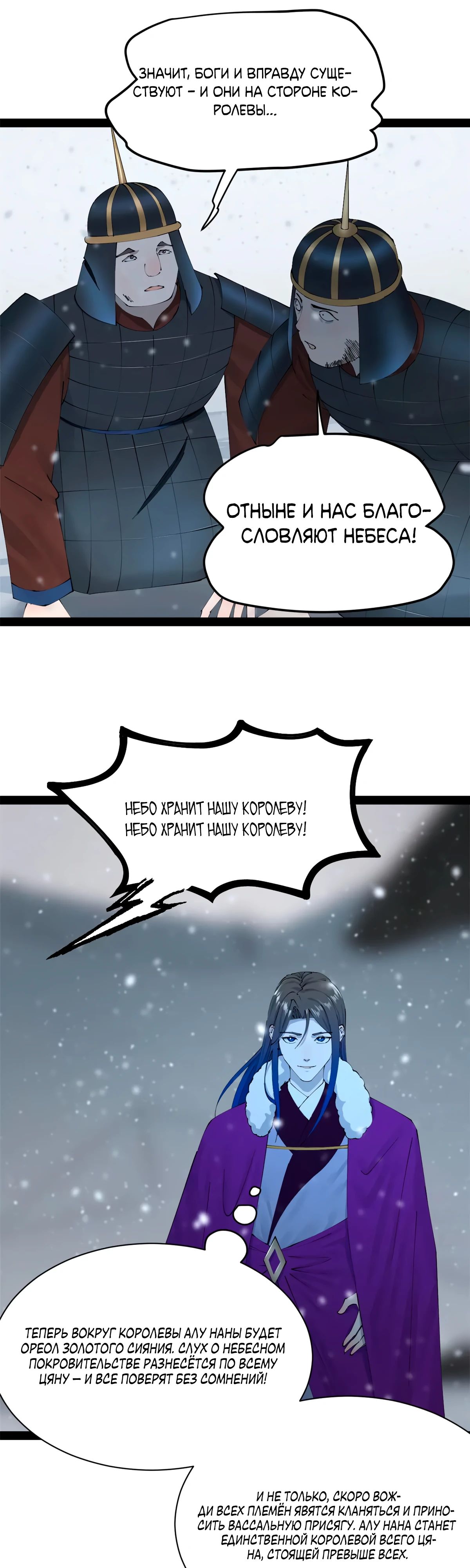 Манга Сильнейший зять в истории - Глава 269 Страница 11