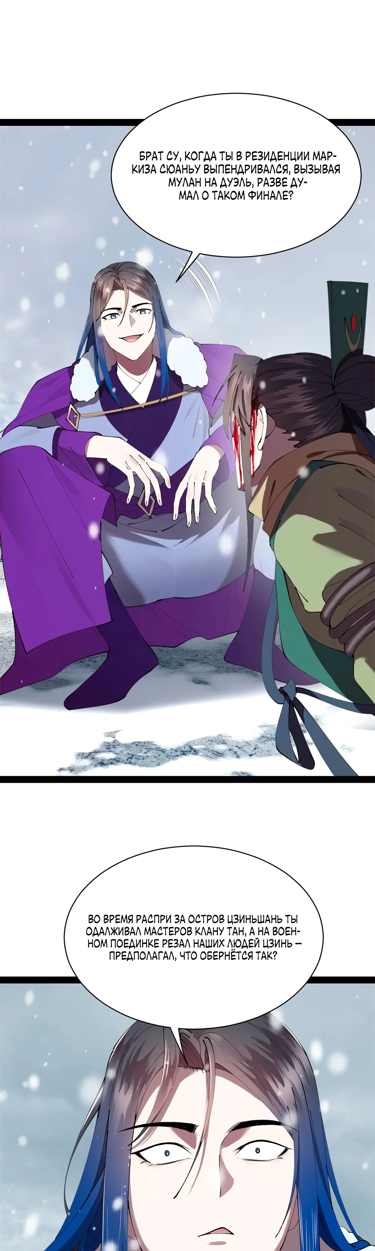 Манга Сильнейший зять в истории - Глава 269 Страница 25