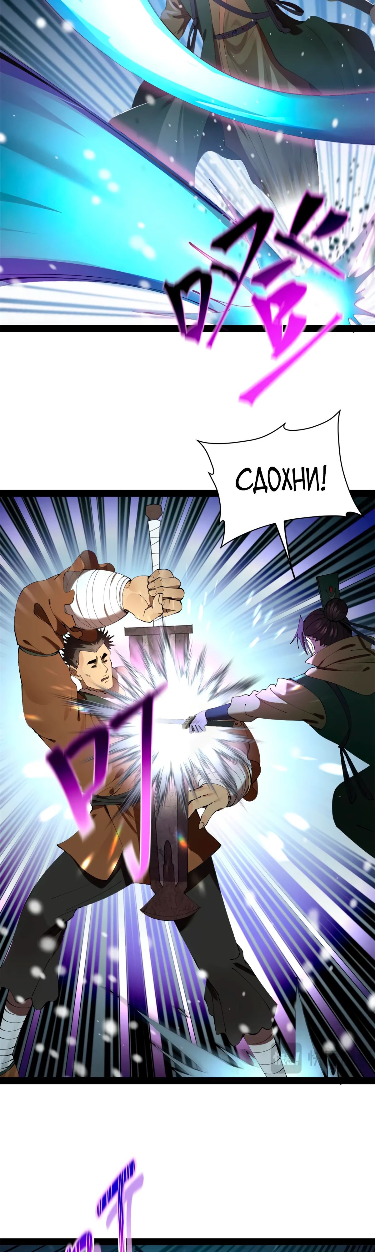Манга Сильнейший зять в истории - Глава 269 Страница 21