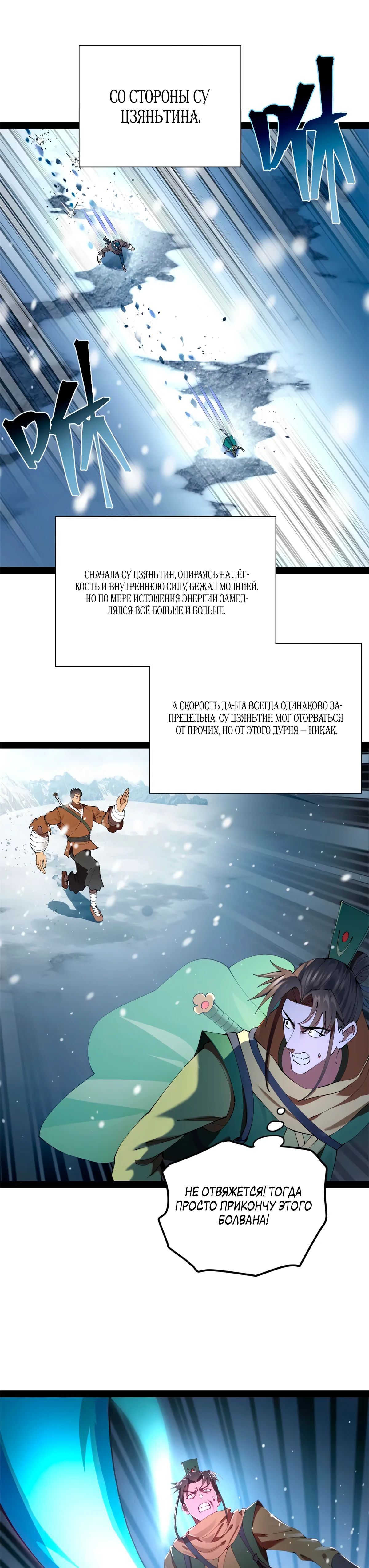 Манга Сильнейший зять в истории - Глава 269 Страница 20