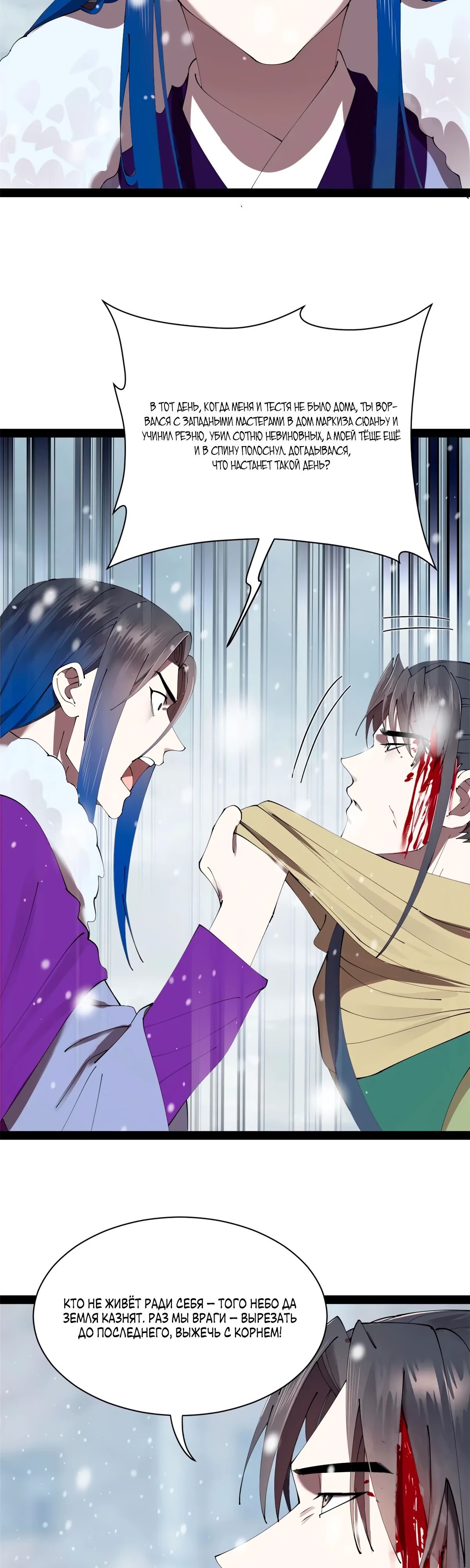 Манга Сильнейший зять в истории - Глава 269 Страница 26