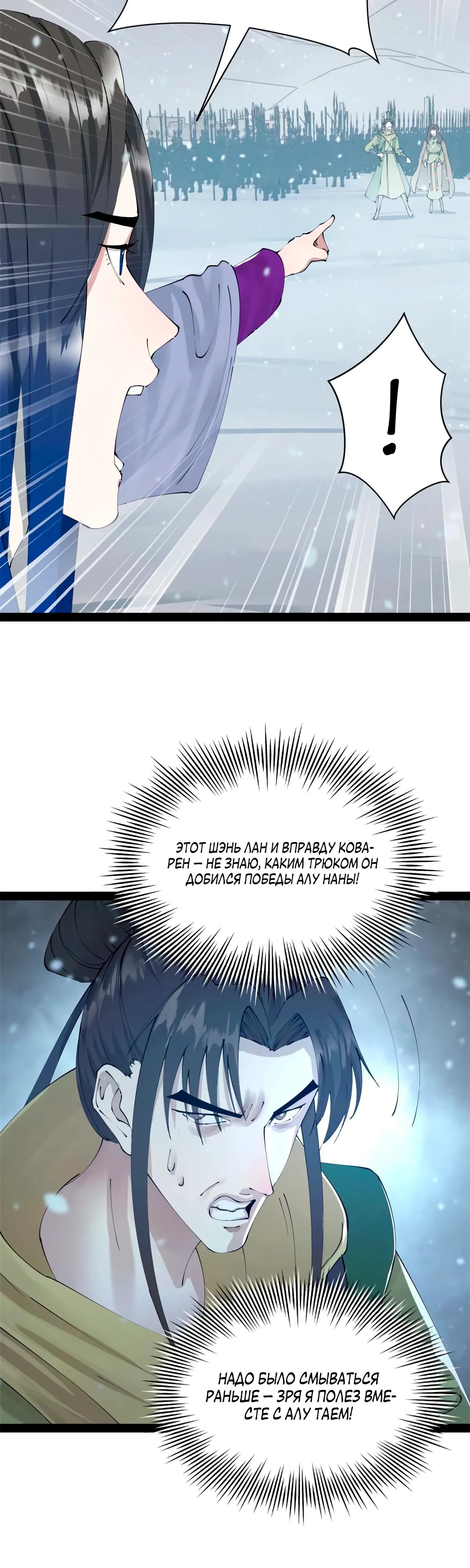 Манга Сильнейший зять в истории - Глава 269 Страница 4