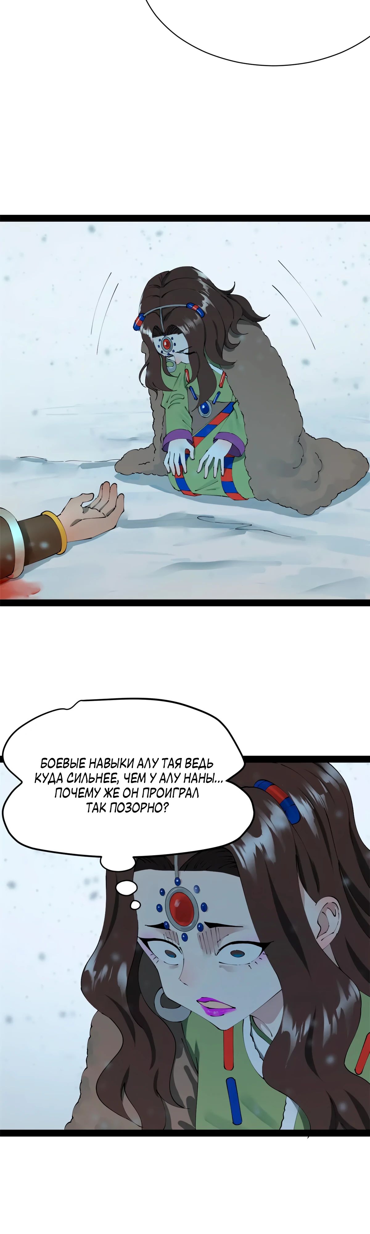 Манга Сильнейший зять в истории - Глава 269 Страница 12