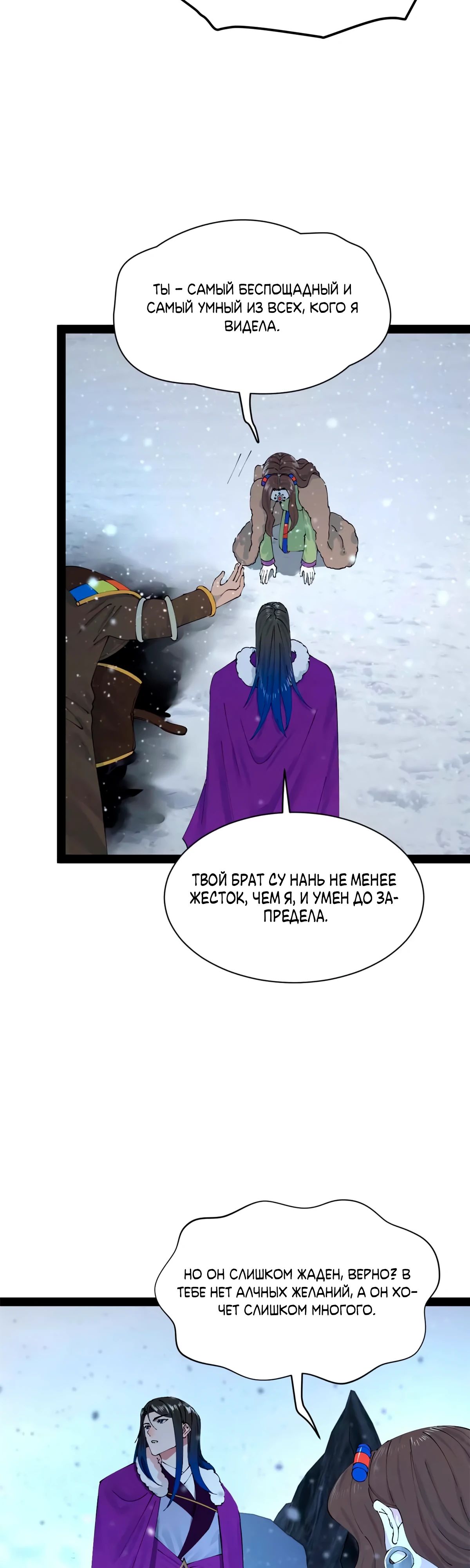 Манга Сильнейший зять в истории - Глава 269 Страница 14