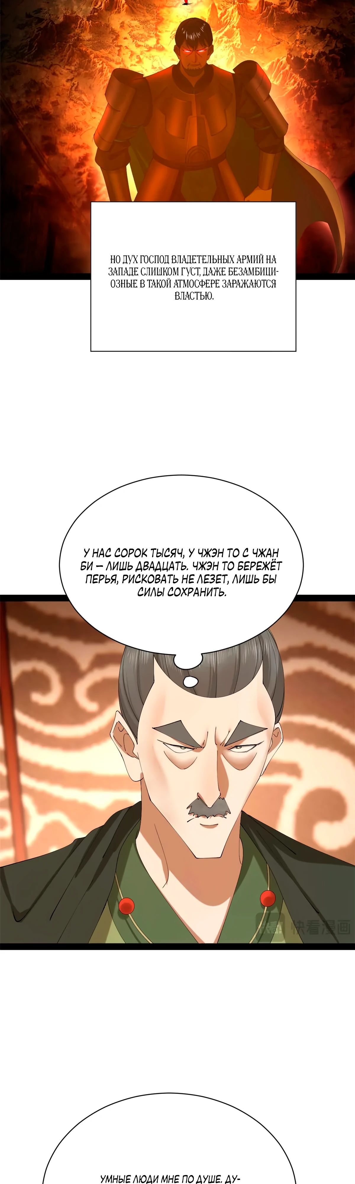 Манга Сильнейший зять в истории - Глава 270 Страница 19