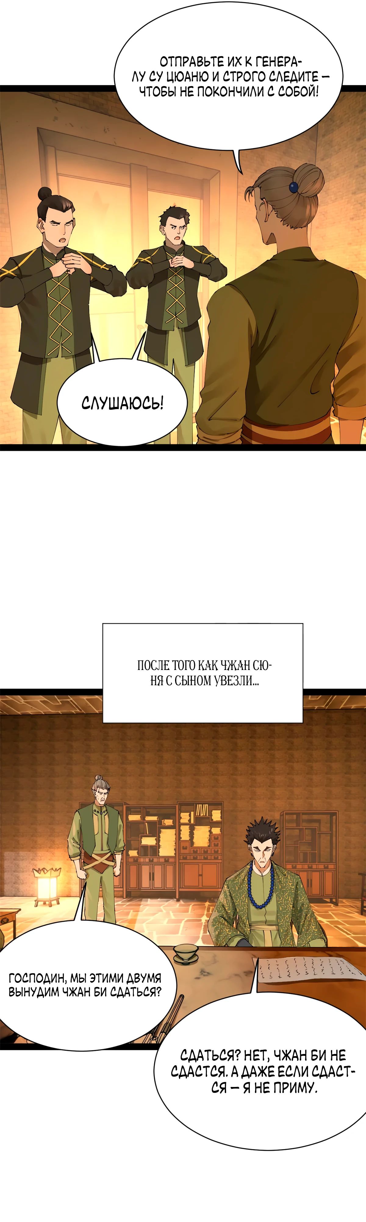 Манга Сильнейший зять в истории - Глава 270 Страница 25