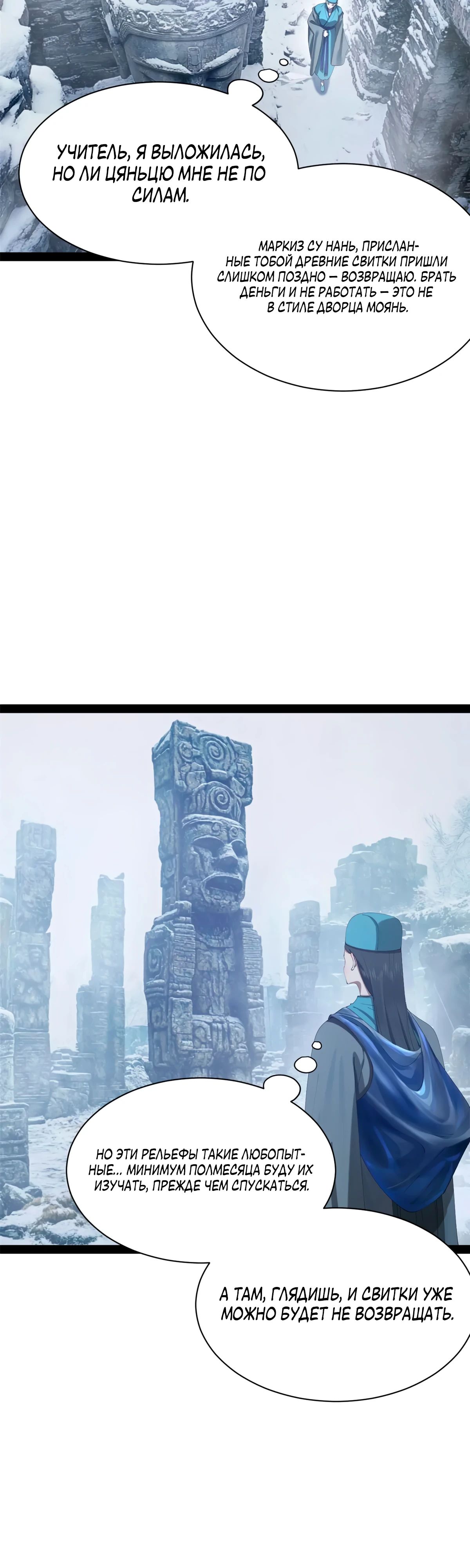 Манга Сильнейший зять в истории - Глава 270 Страница 5