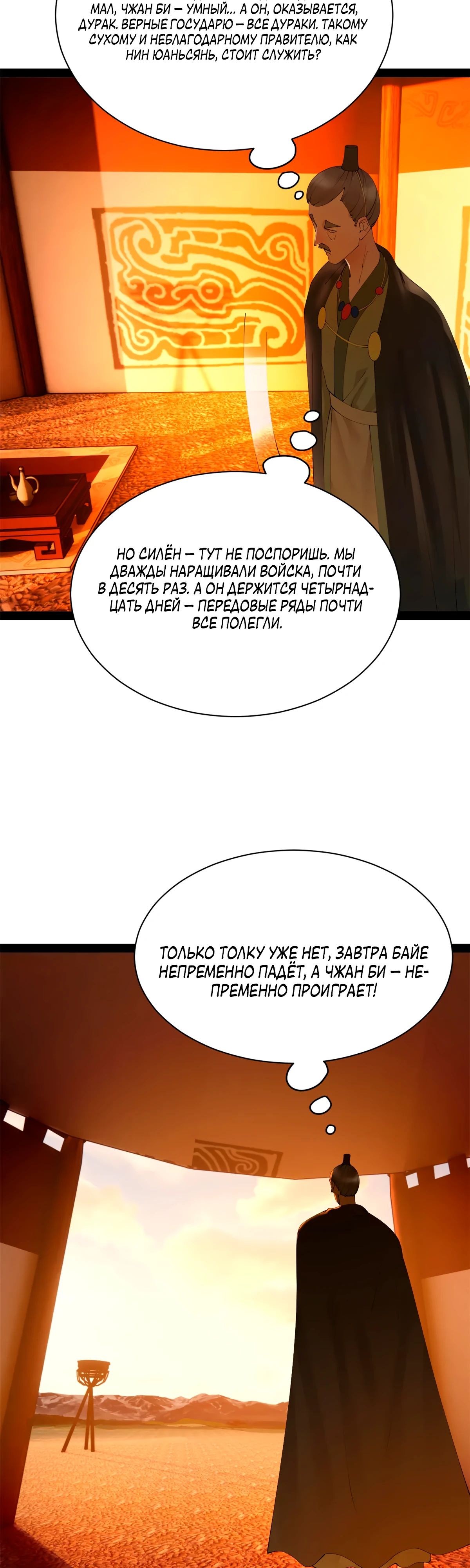 Манга Сильнейший зять в истории - Глава 270 Страница 20