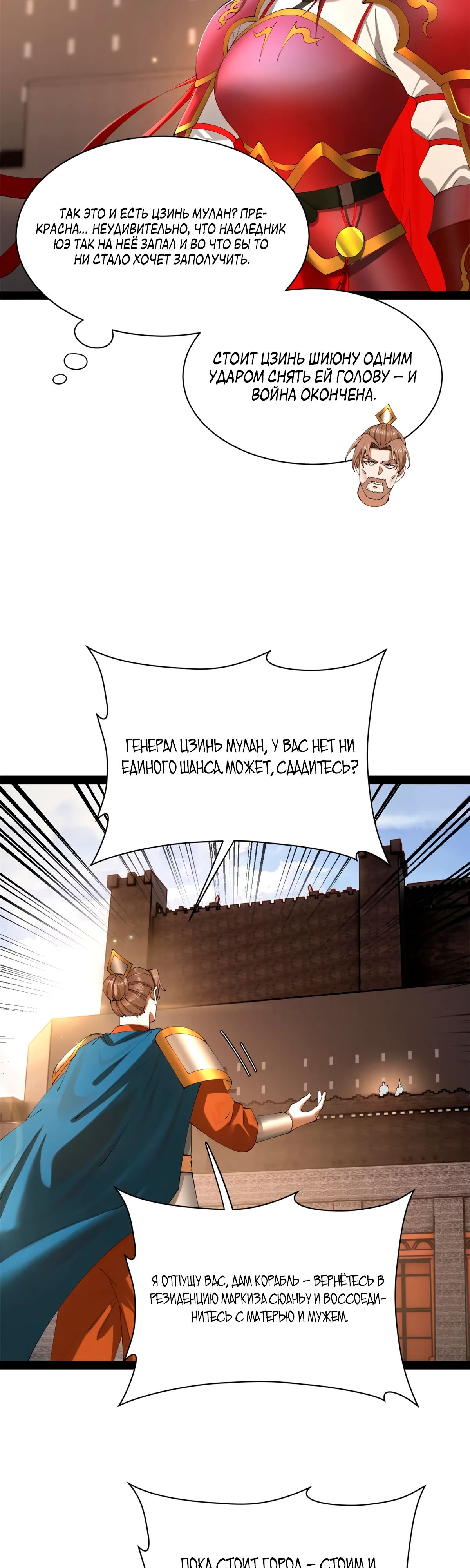 Манга Сильнейший зять в истории - Глава 270 Страница 12