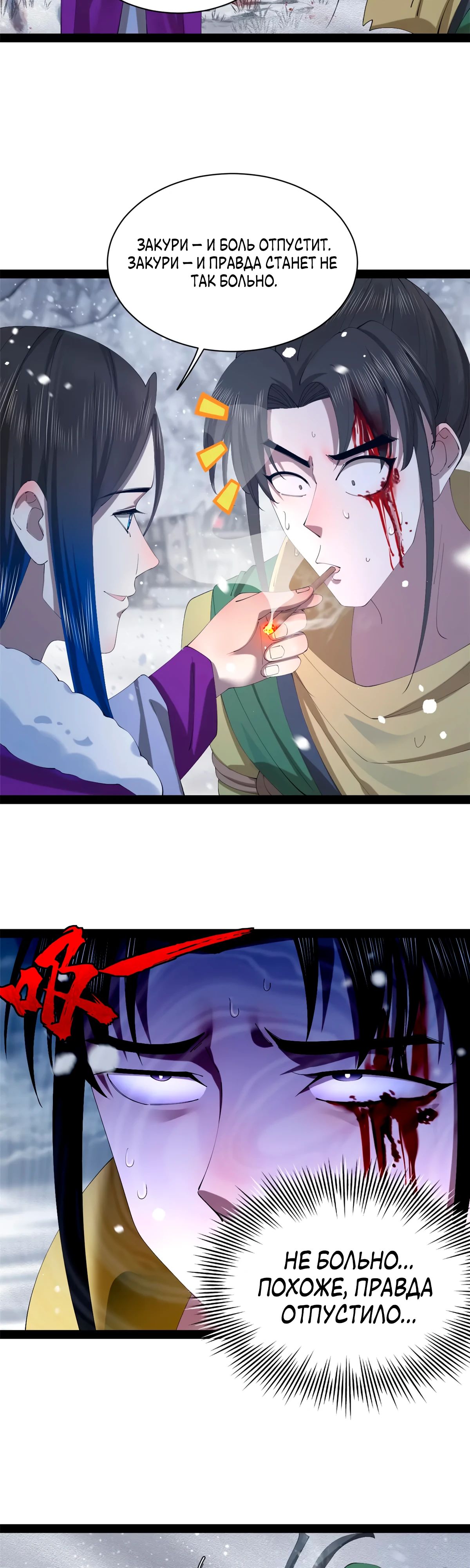 Манга Сильнейший зять в истории - Глава 270 Страница 2