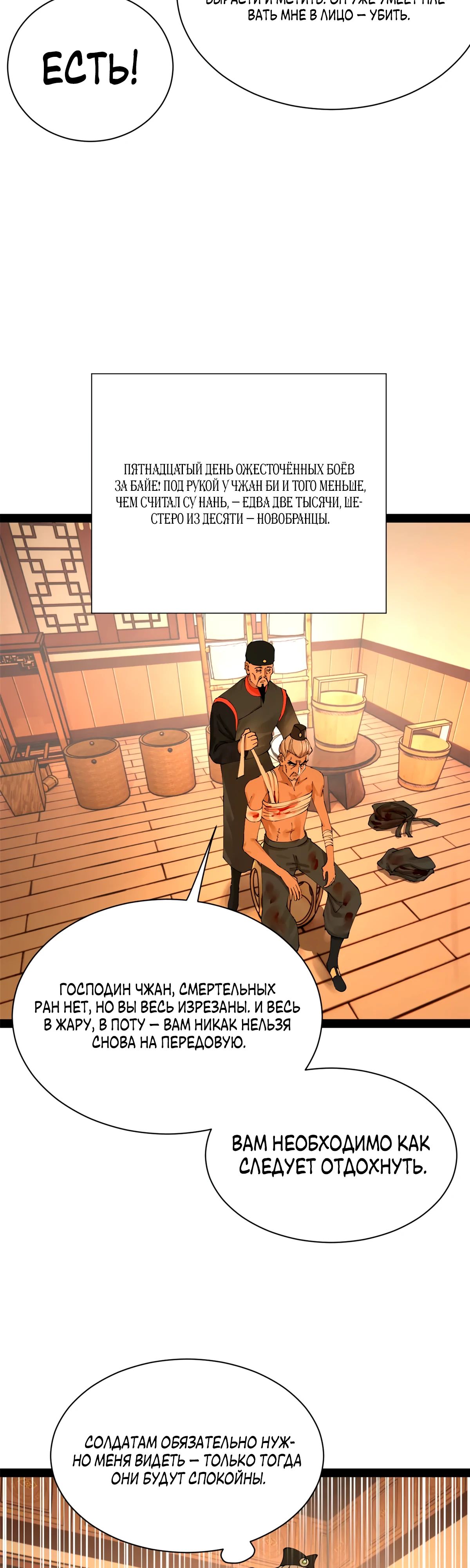 Манга Сильнейший зять в истории - Глава 270 Страница 27