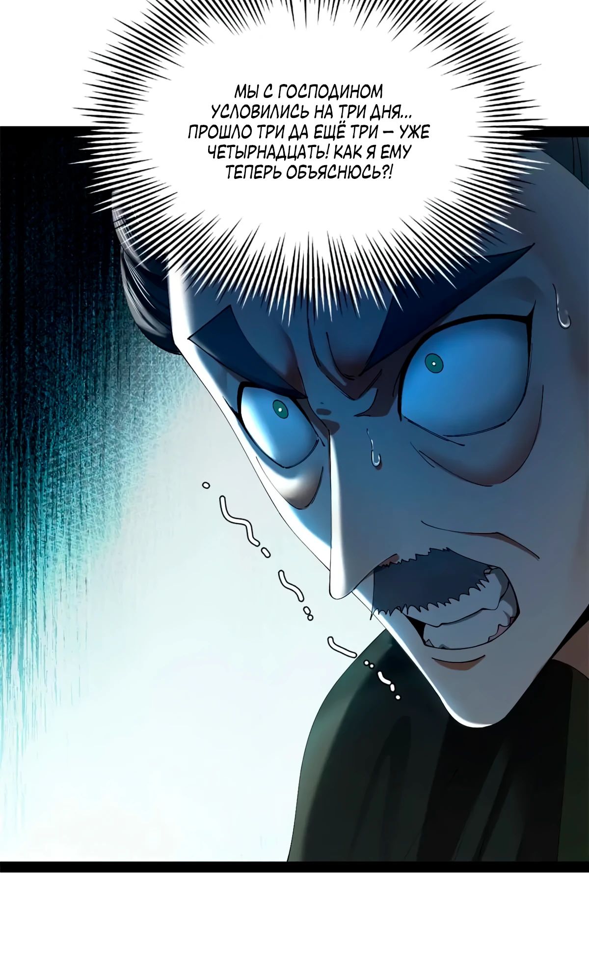 Манга Сильнейший зять в истории - Глава 270 Страница 16