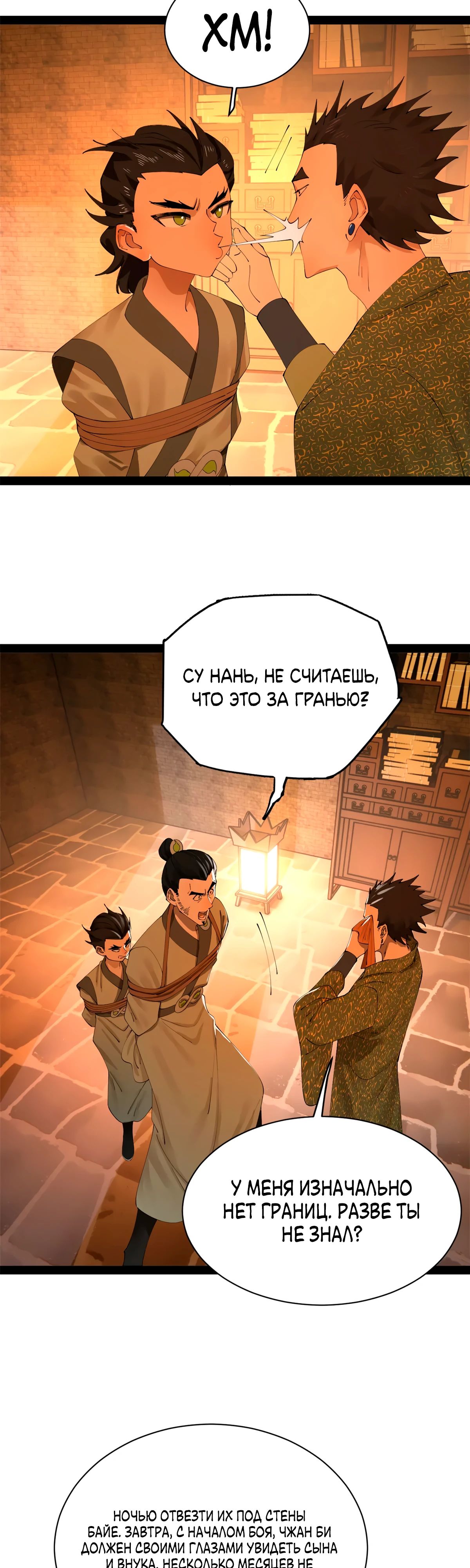 Манга Сильнейший зять в истории - Глава 270 Страница 23