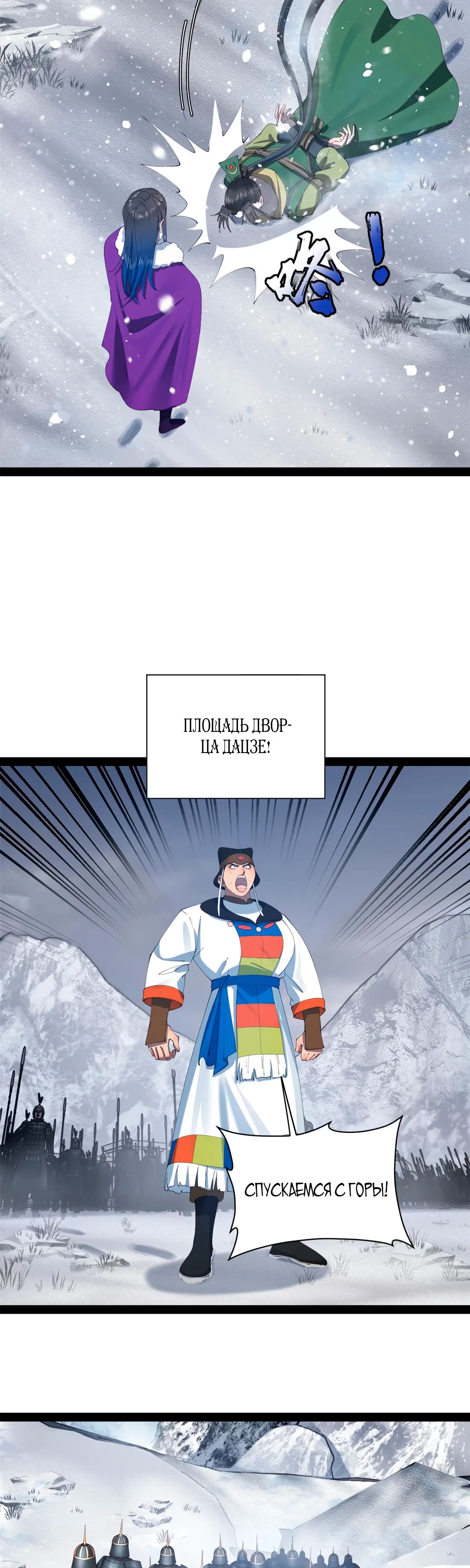 Манга Сильнейший зять в истории - Глава 270 Страница 3