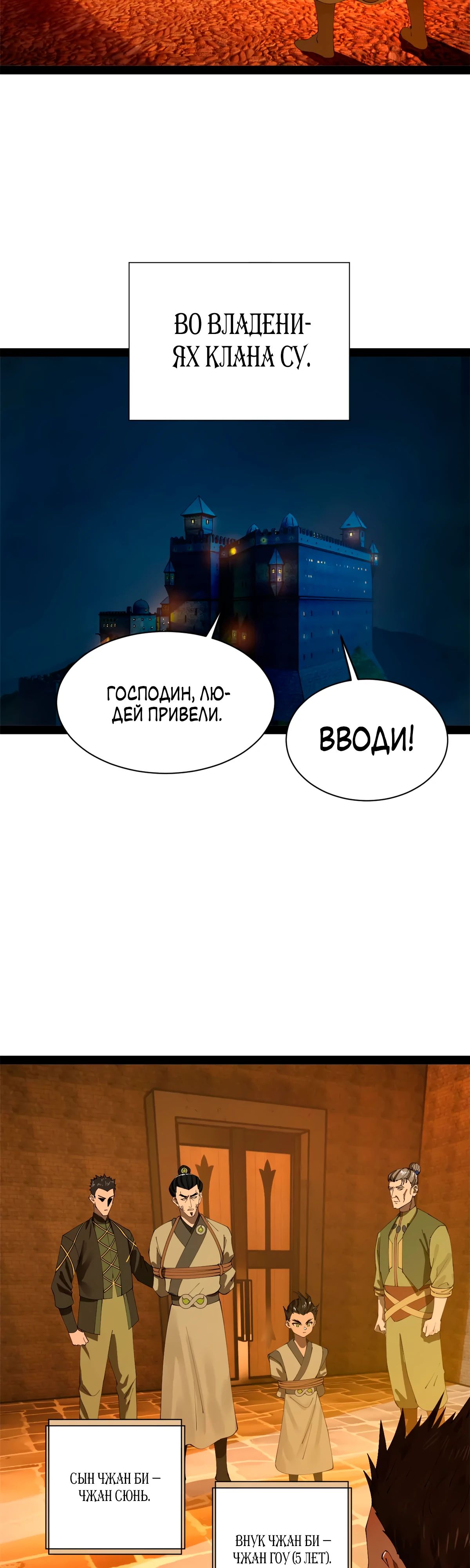 Манга Сильнейший зять в истории - Глава 270 Страница 21