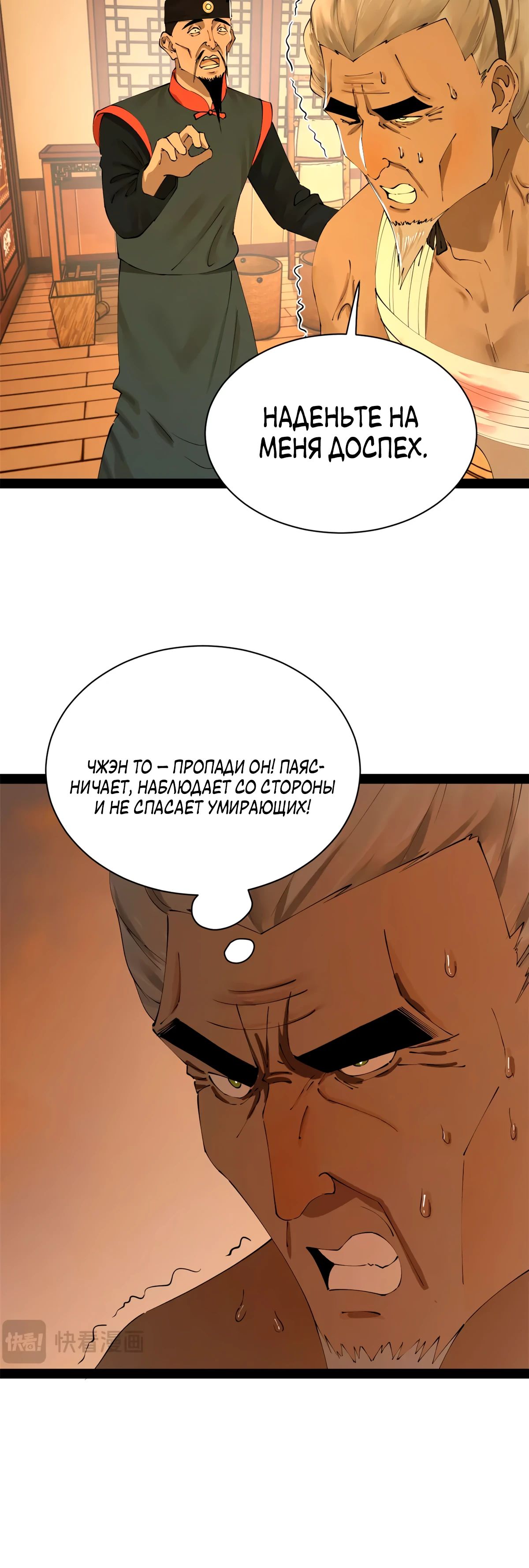 Манга Сильнейший зять в истории - Глава 270 Страница 29