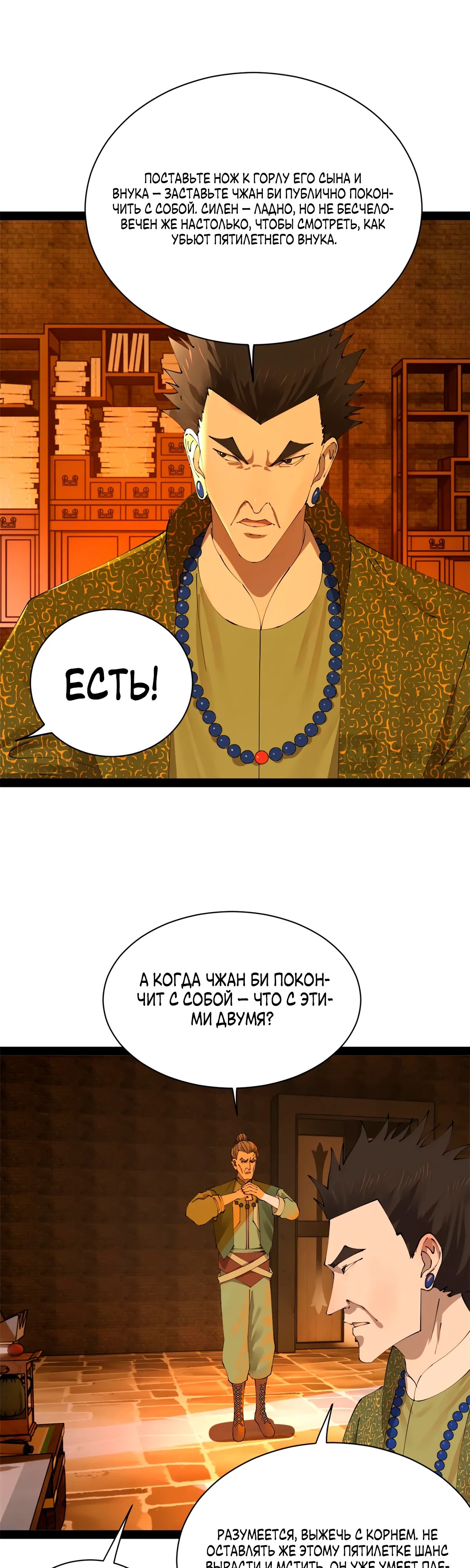 Манга Сильнейший зять в истории - Глава 270 Страница 26