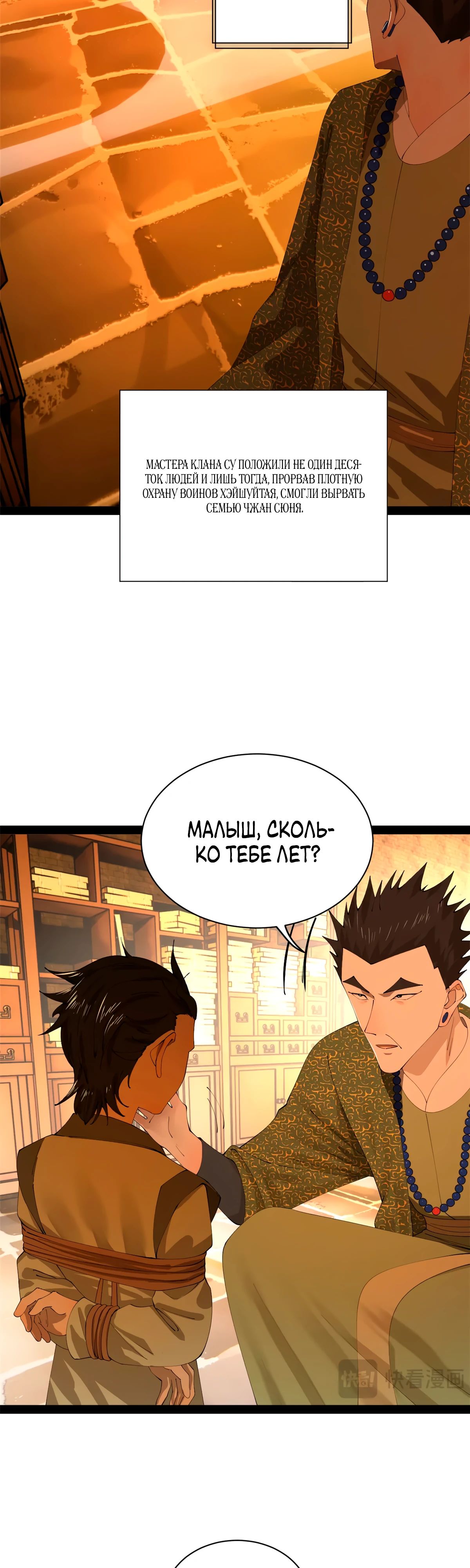 Манга Сильнейший зять в истории - Глава 270 Страница 22