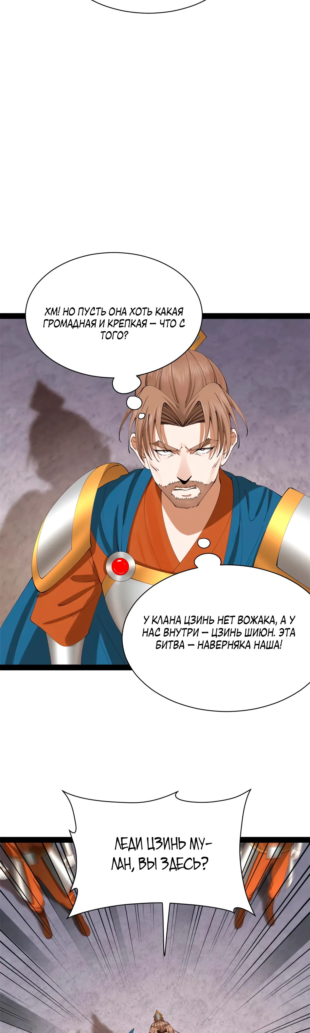 Манга Сильнейший зять в истории - Глава 270 Страница 10