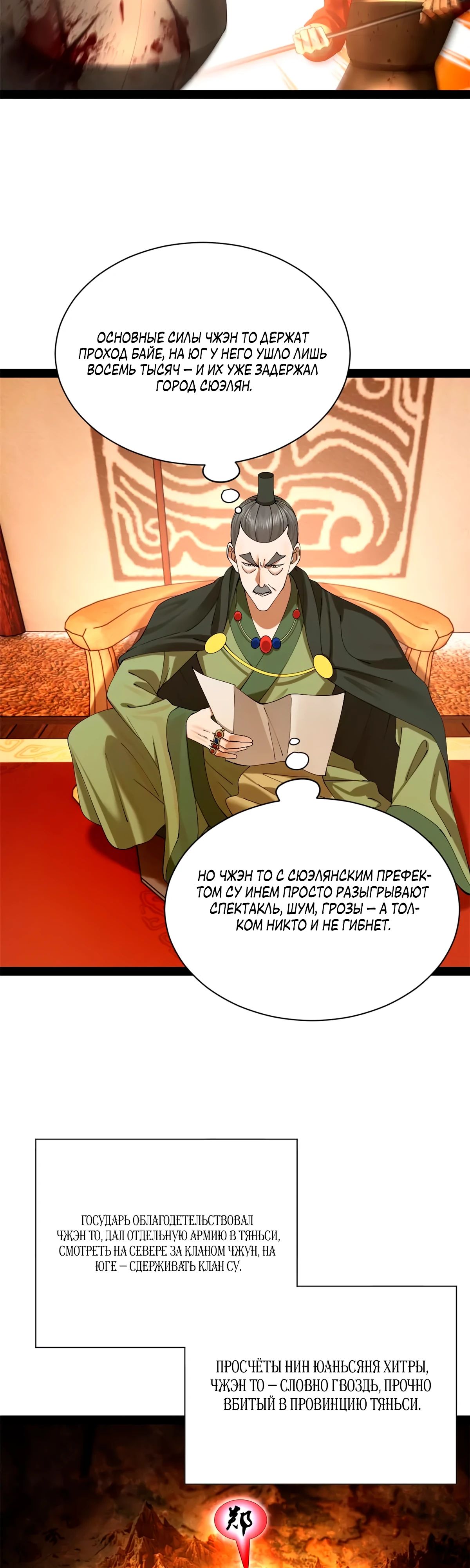 Манга Сильнейший зять в истории - Глава 270 Страница 18