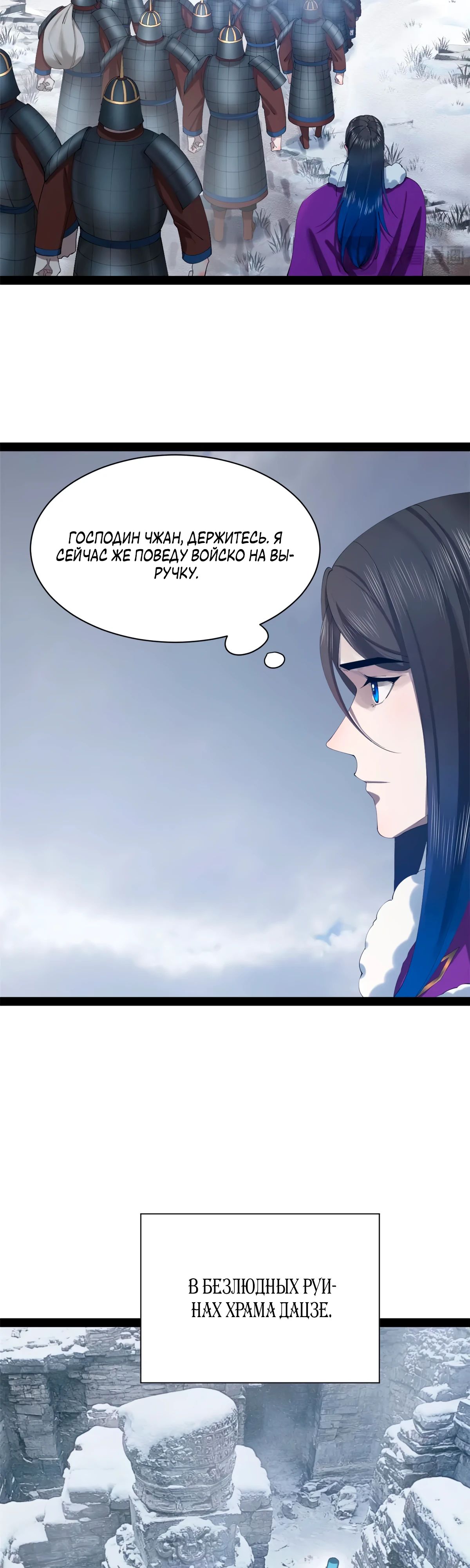 Манга Сильнейший зять в истории - Глава 270 Страница 4