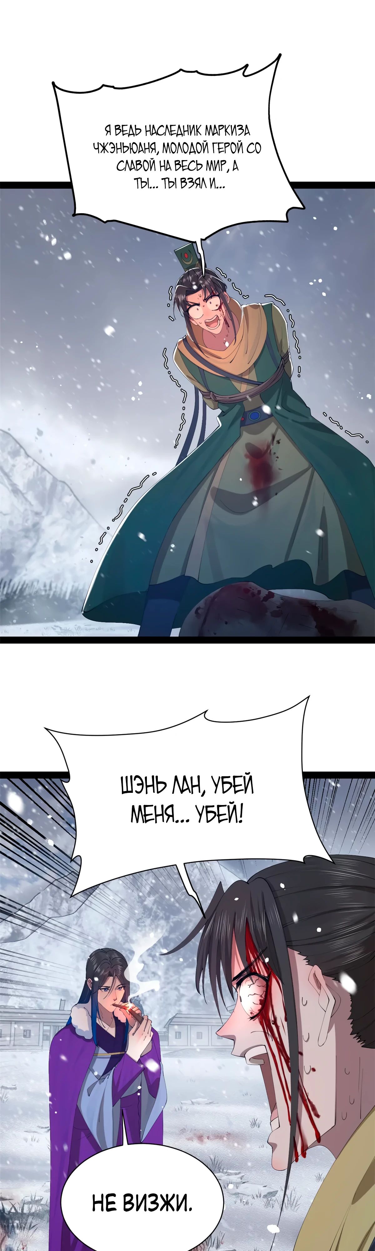 Манга Сильнейший зять в истории - Глава 270 Страница 1