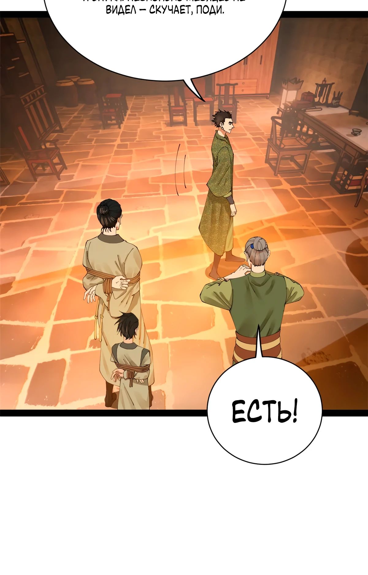 Манга Сильнейший зять в истории - Глава 270 Страница 24