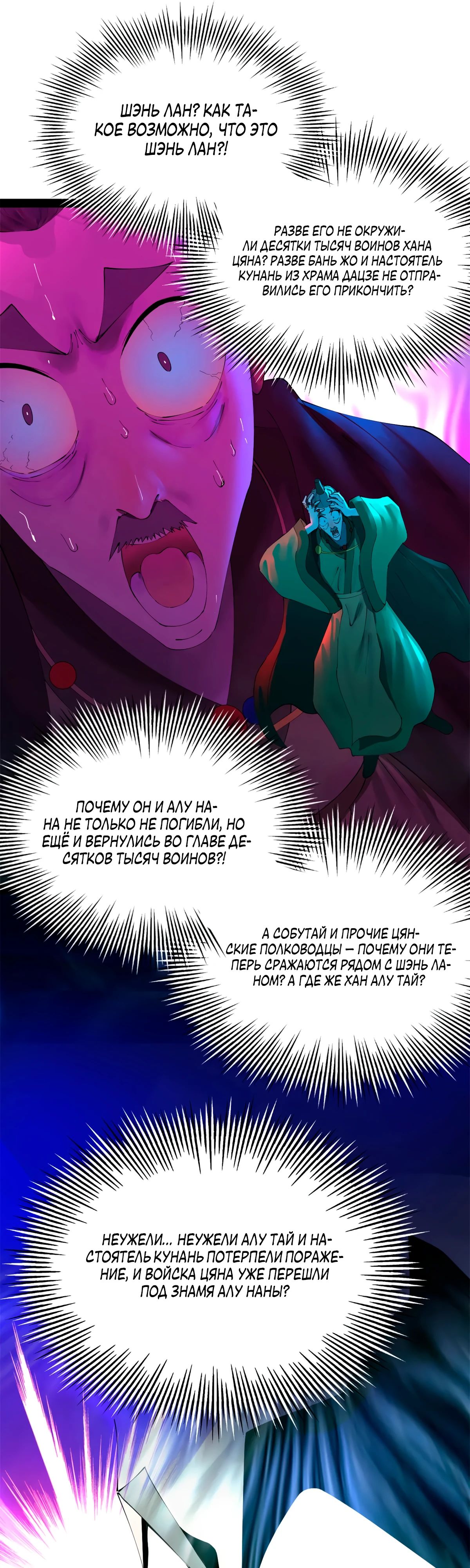 Манга Сильнейший зять в истории - Глава 272 Страница 24