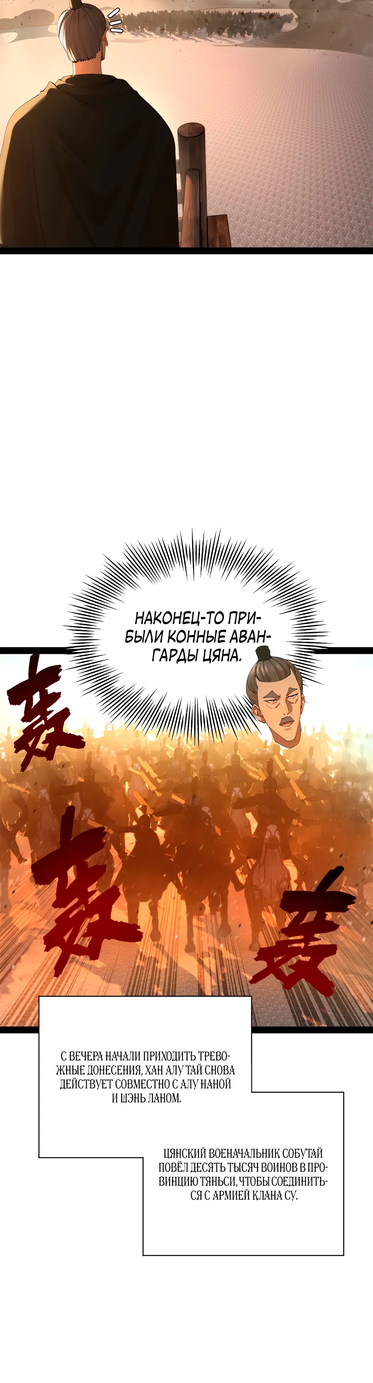 Манга Сильнейший зять в истории - Глава 272 Страница 18