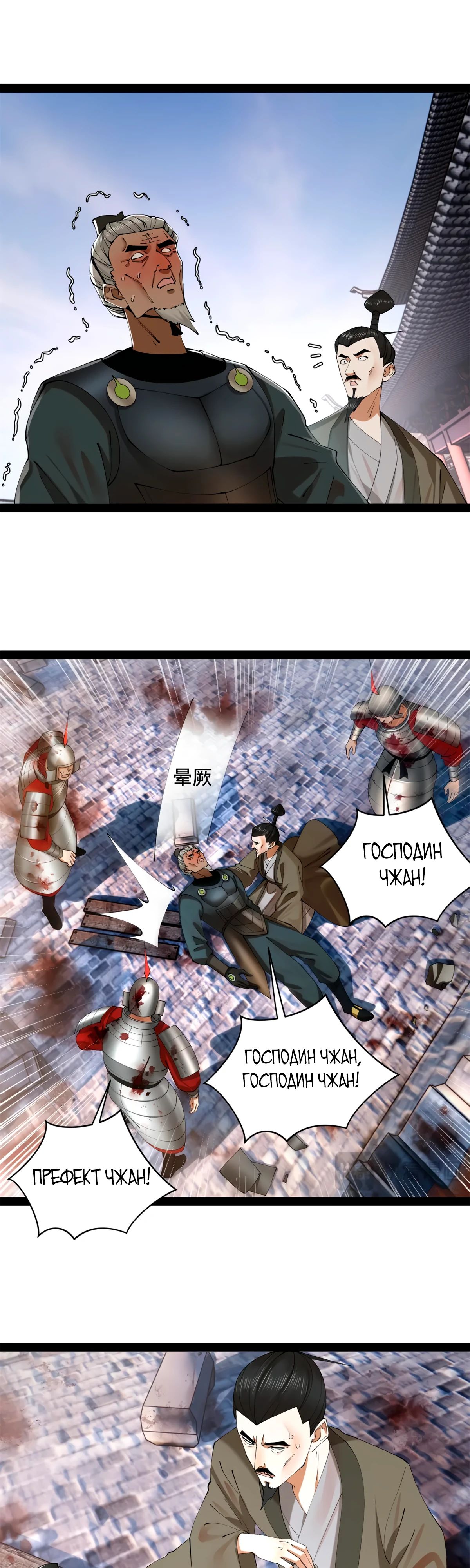 Манга Сильнейший зять в истории - Глава 272 Страница 3