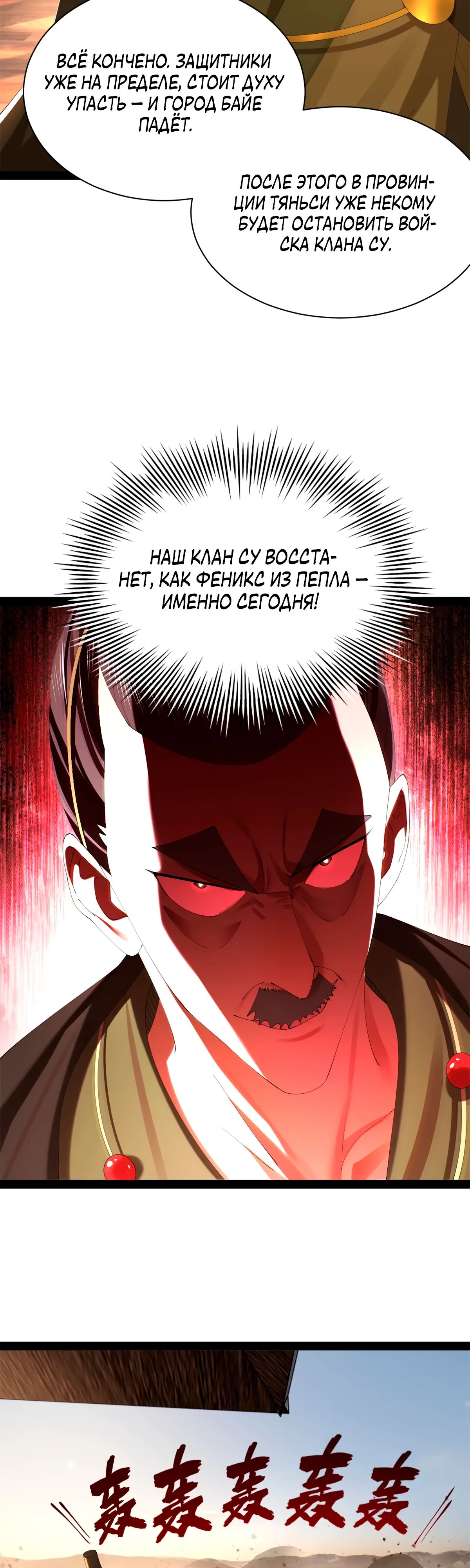 Манга Сильнейший зять в истории - Глава 272 Страница 17