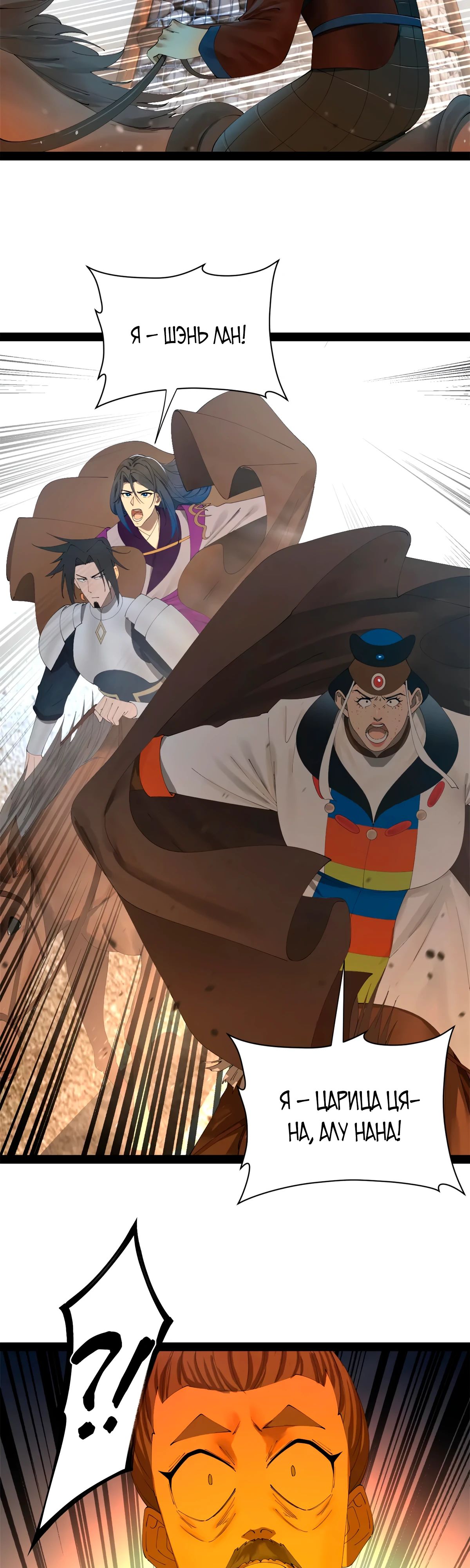 Манга Сильнейший зять в истории - Глава 272 Страница 21