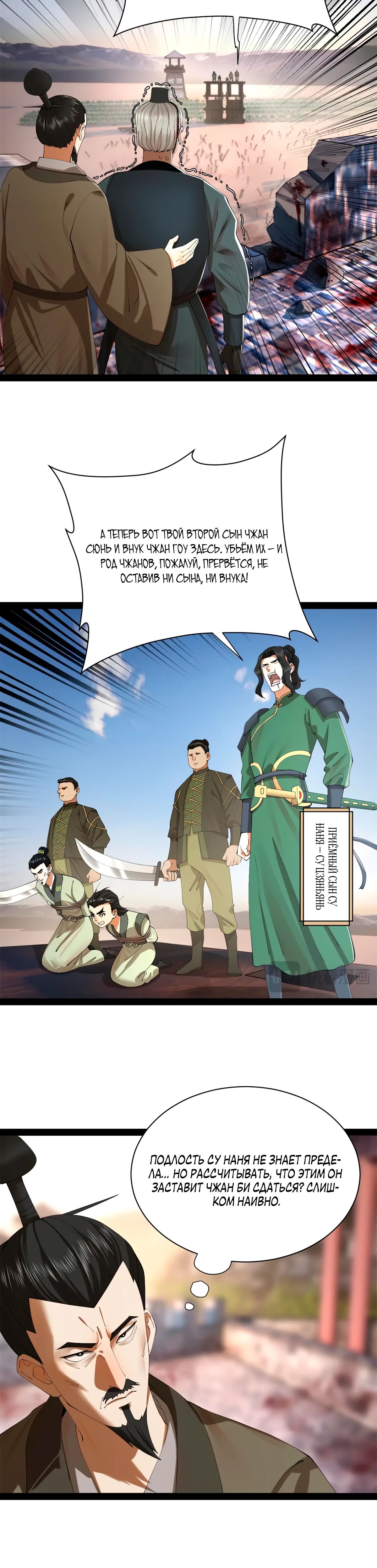 Манга Сильнейший зять в истории - Глава 272 Страница 6