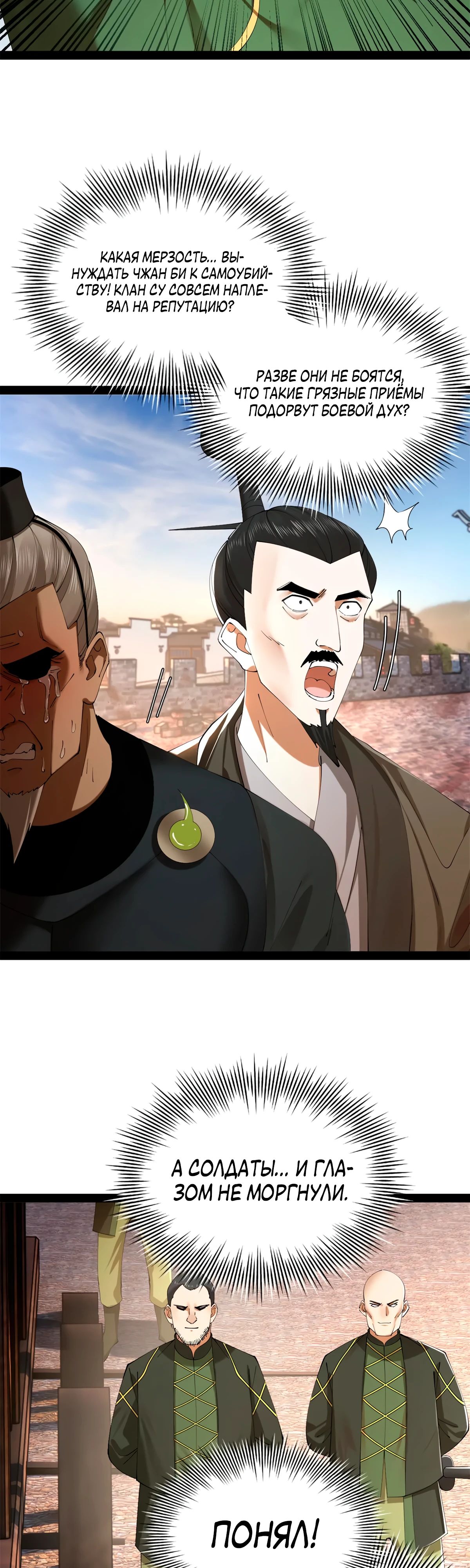 Манга Сильнейший зять в истории - Глава 272 Страница 8