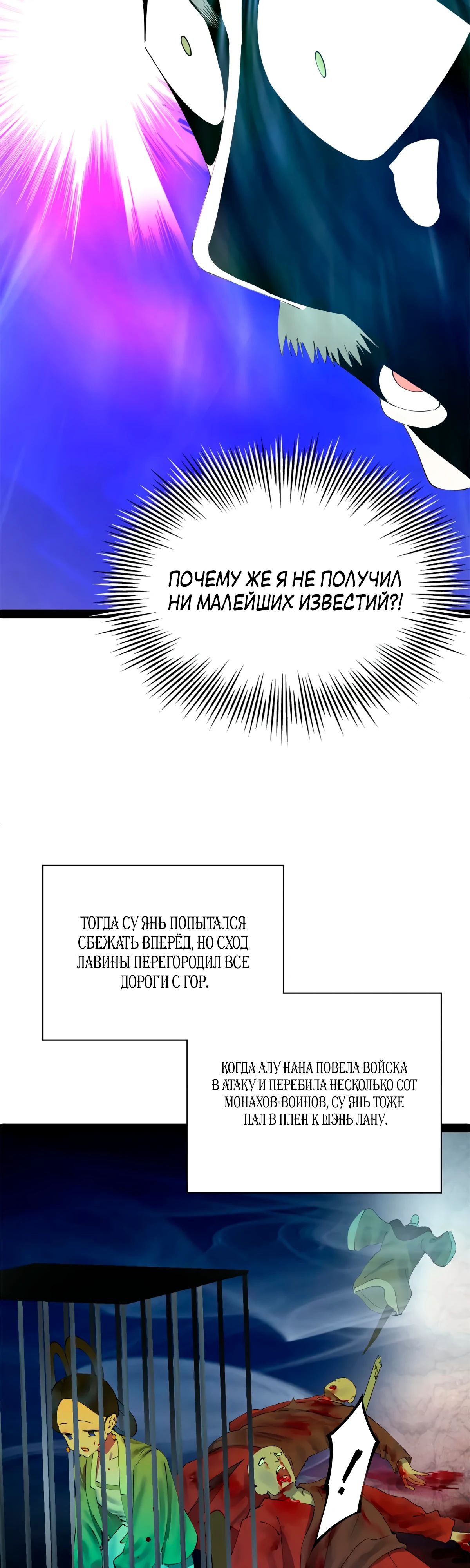 Манга Сильнейший зять в истории - Глава 272 Страница 25