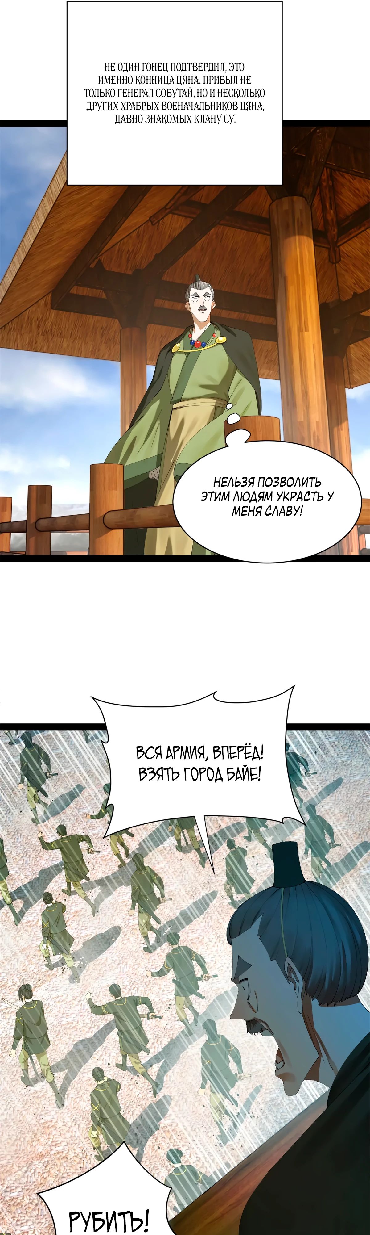 Манга Сильнейший зять в истории - Глава 272 Страница 19