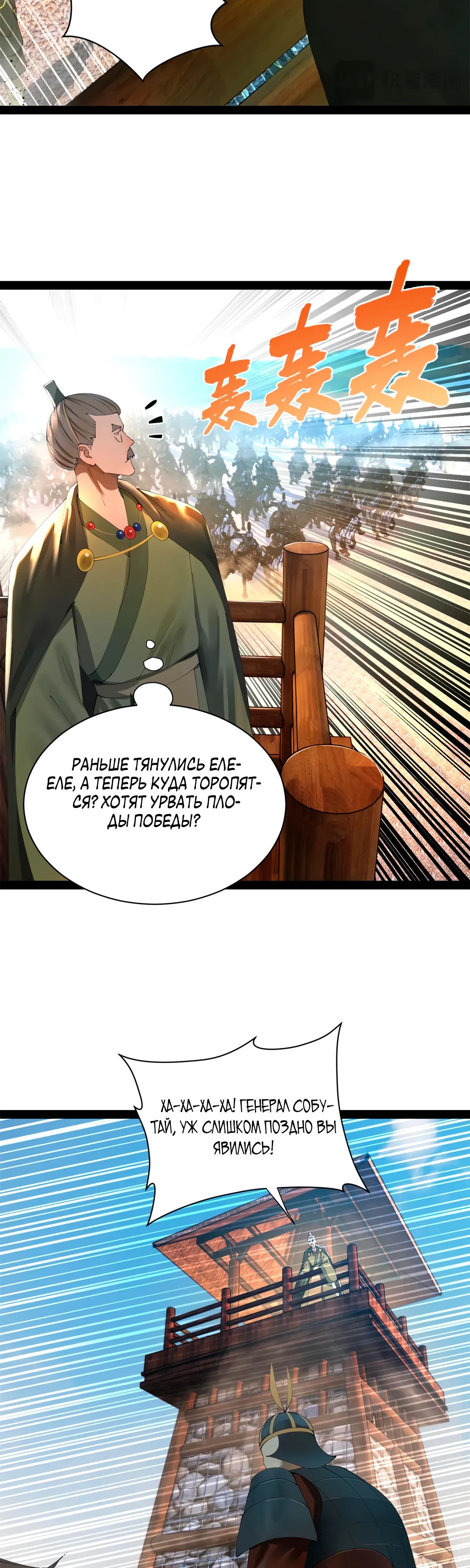 Манга Сильнейший зять в истории - Глава 272 Страница 20