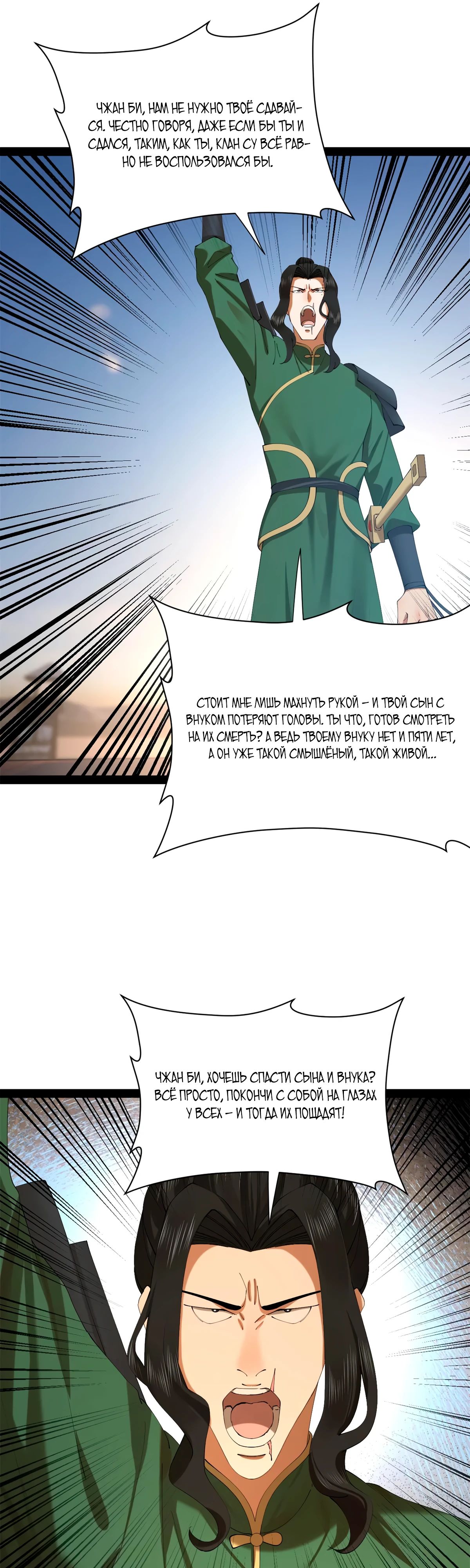 Манга Сильнейший зять в истории - Глава 272 Страница 7